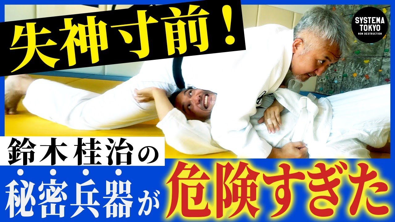 【失神確実】柔道金メダリスト 鈴木桂治の超秘密兵器とは