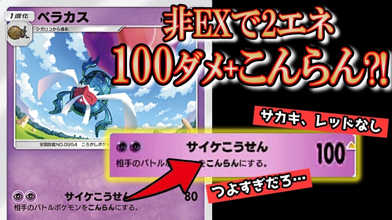 ベラカスというHP低い代わりに能力が非exと思えないほど高いギフテッドポケモン普通に強い【ポケポケ/パルデアワンダー/ポケモン】