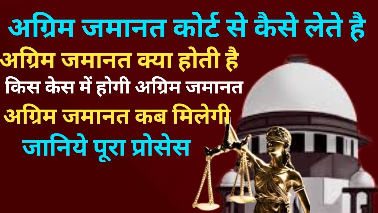 Anticipatory Bail Explained: How to Get It