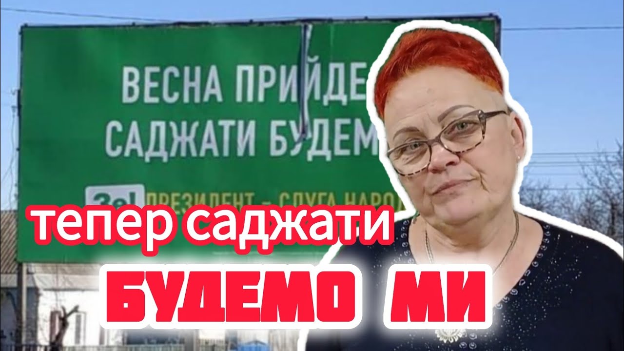 ЗЕЛЕНІ СЛУГИ, АУ! Сховатися НЕ вийде. ВЕСНА ВЖЕ ПРИЙШЛА! // Оксана Погомій 