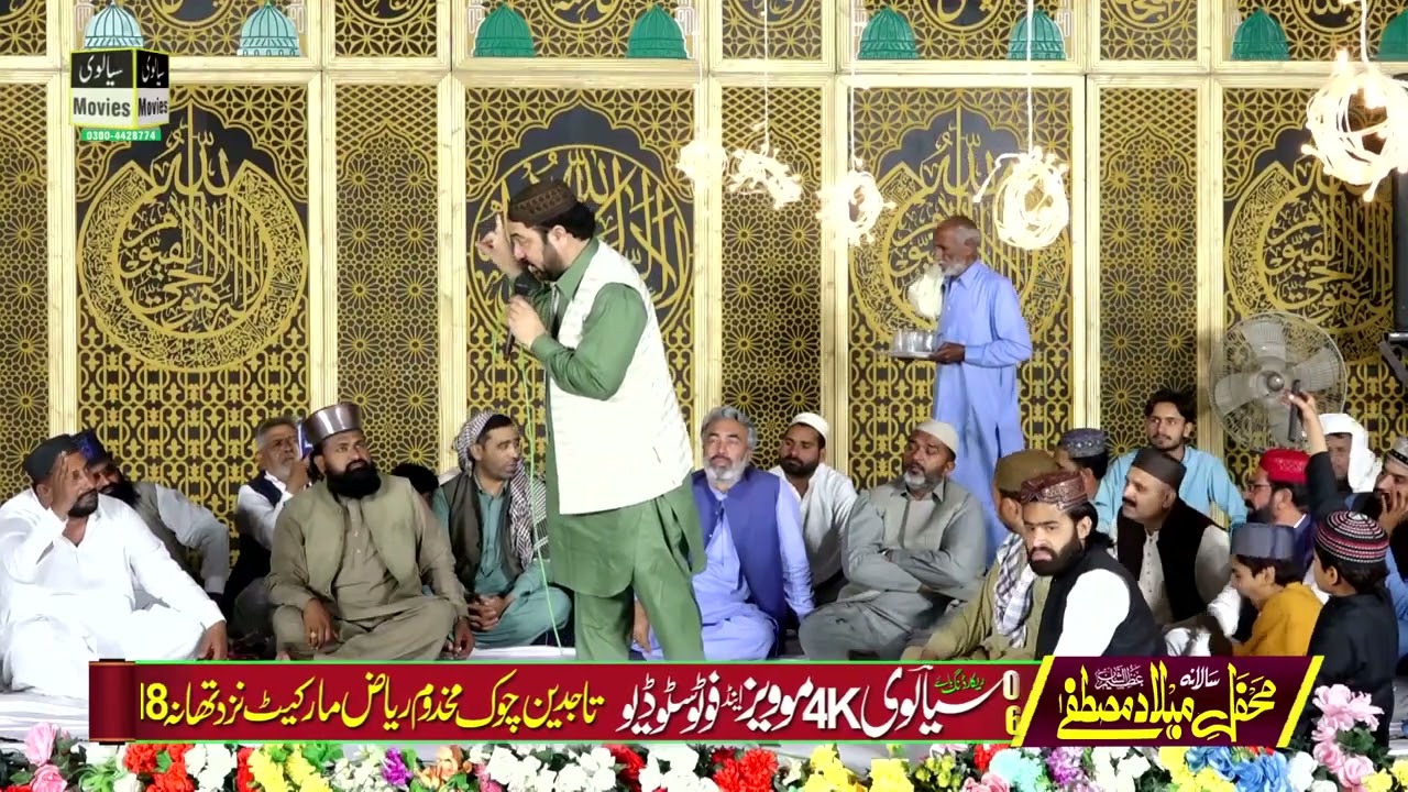 Kis Ny Bola K Dar Badar Jao By Ahmad Ali Hakim Mehfil Naat Kotkhaira 2025 REC Sialvi HD Movies 2