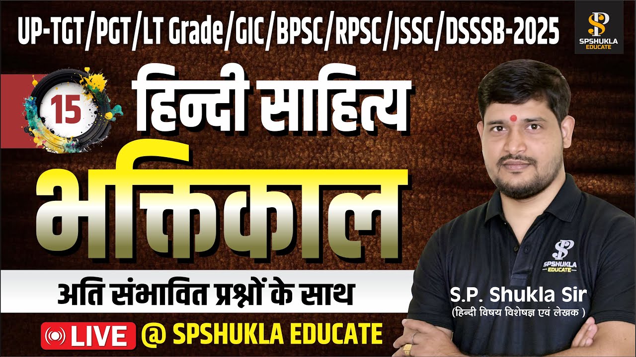 हिंदी साहित्य | भक्तिकाल | Ep-15 | TGT,PGT,LT,GIC,NET,BPSC,ASS.PRO,DSSSB,EMRS,KVS,NVS | S.P. Shukla.