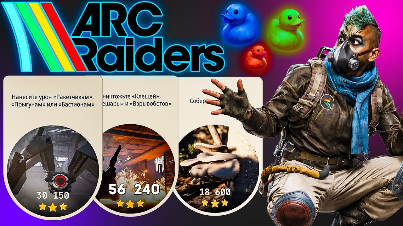 Испытания Арк Рейдерс - Иди в Топ | Arc Raiders Обновление