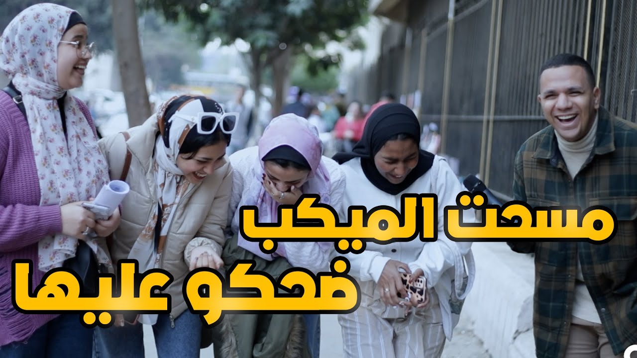 مسحت الميكب بس اللي حصل كان صدمه😂🤓