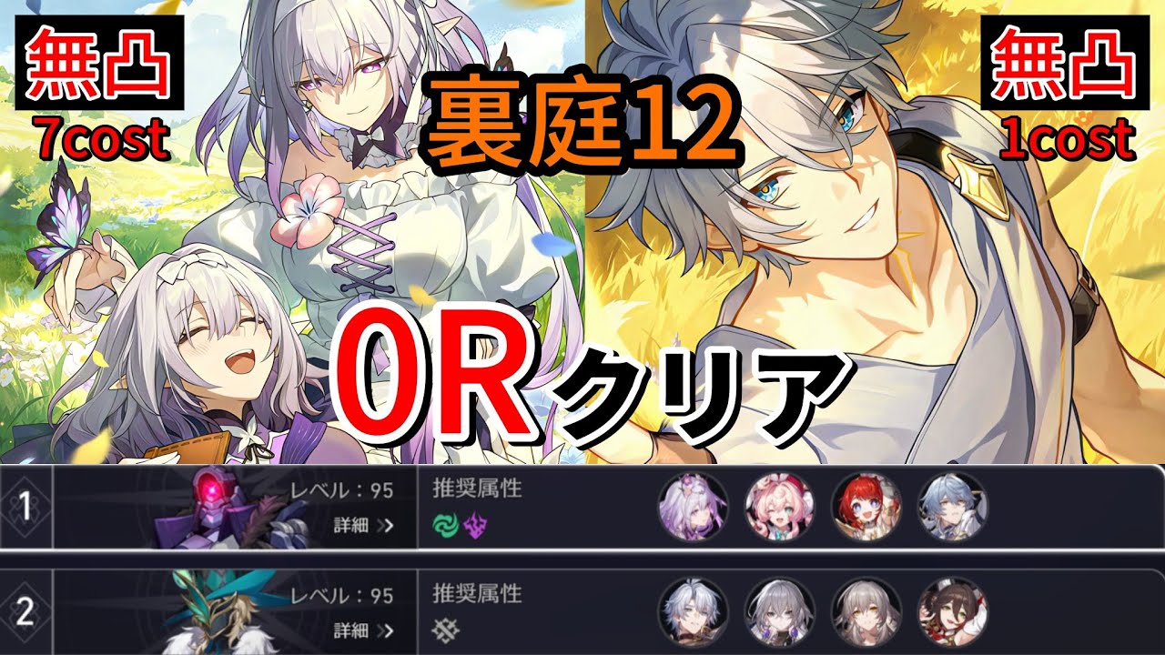 裏庭12 0Rクリア キャストリス(無凸)/ファイノン(無凸無餅) 低凸編成【崩壊スターレイル】博打うちのジレンマ 0ラウンドクリア MOC12 0 Cycle