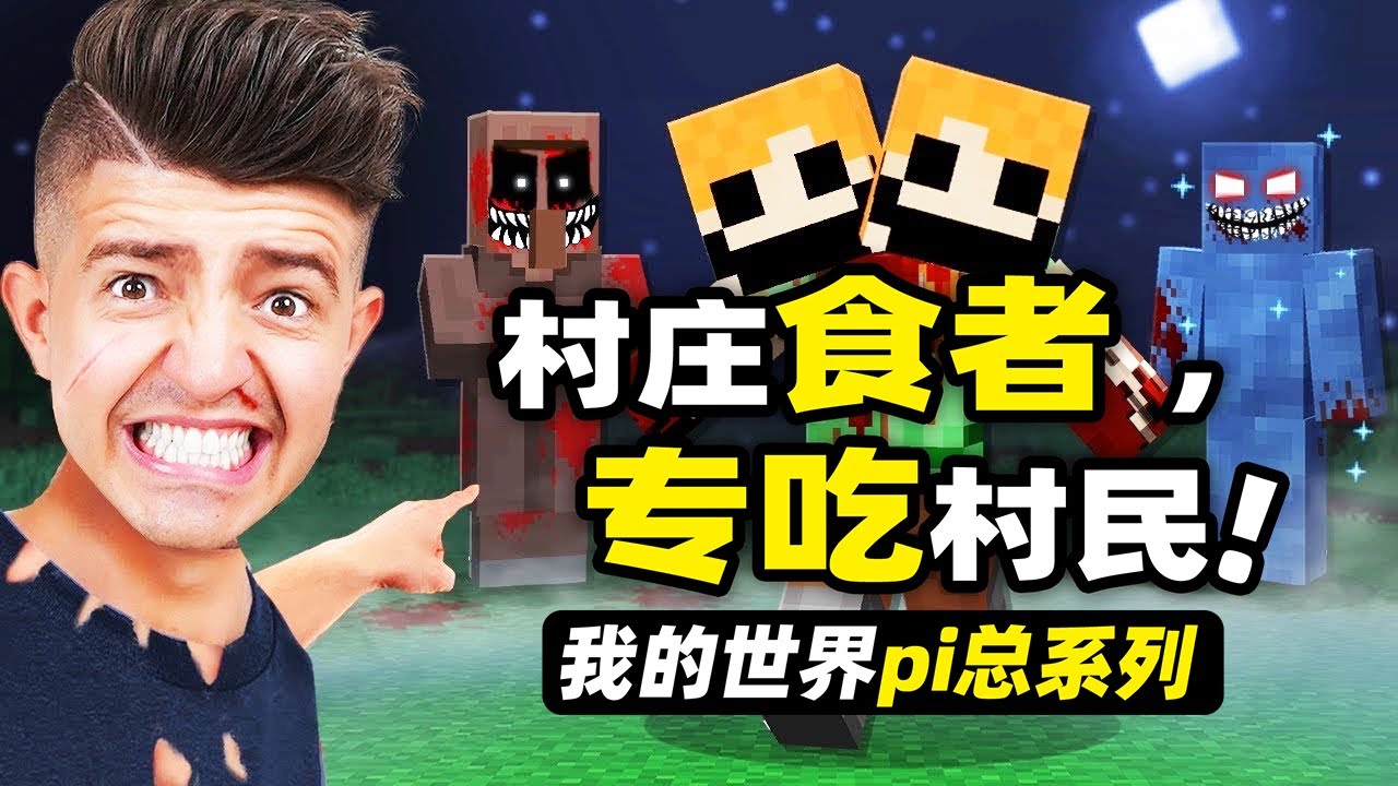 我的世界：看到嚇尿！玩家居然真的在遊戲召喚出了雙頭艾利克斯！