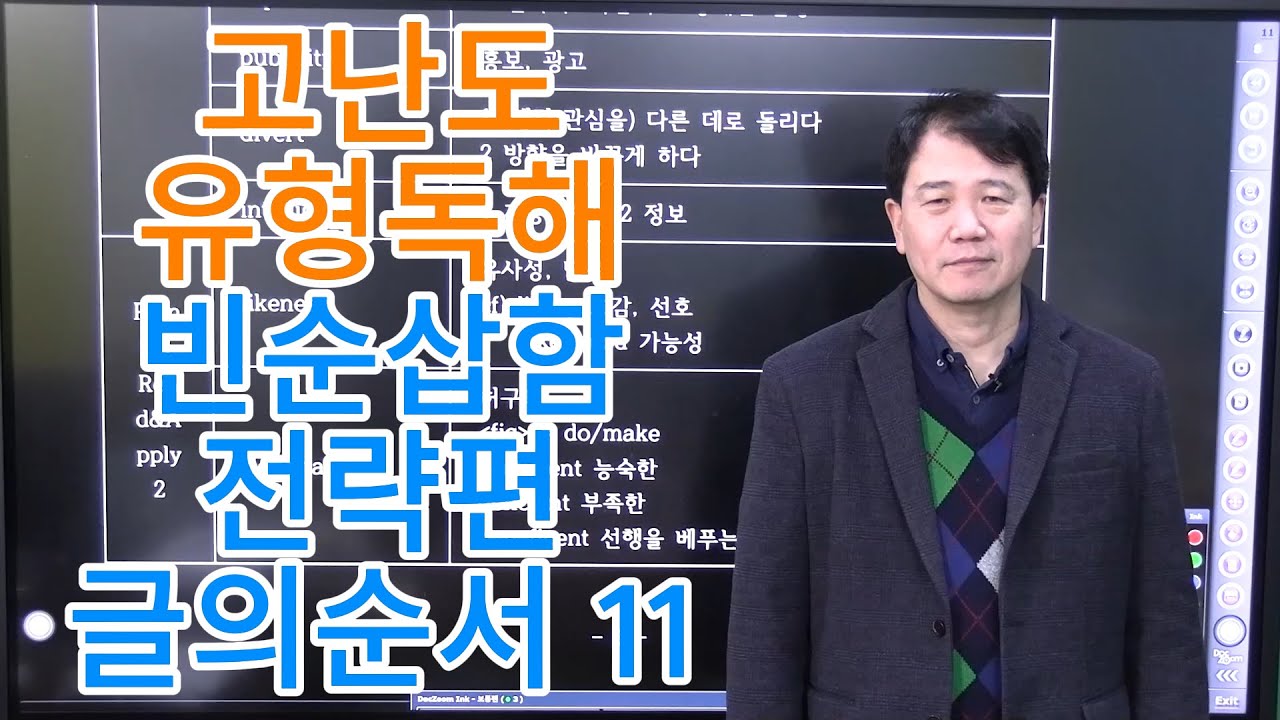 원주영어 산킴영어 빈순삽함 전략편 글의순서 (11)