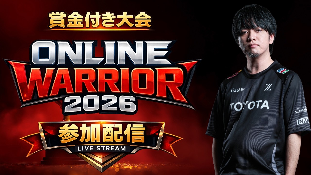 【GGST】ONLINE WARRIOR 2026 参加