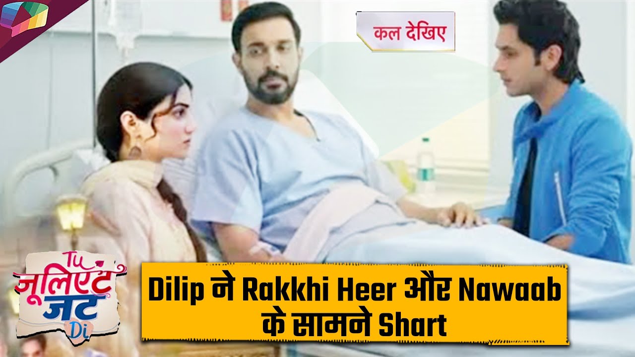 Tu Juliet Jatt Di LATEST UPDATE | Dilip ने रक्खी Heer और Nawaab के सामने शर्त | 10th February 2026