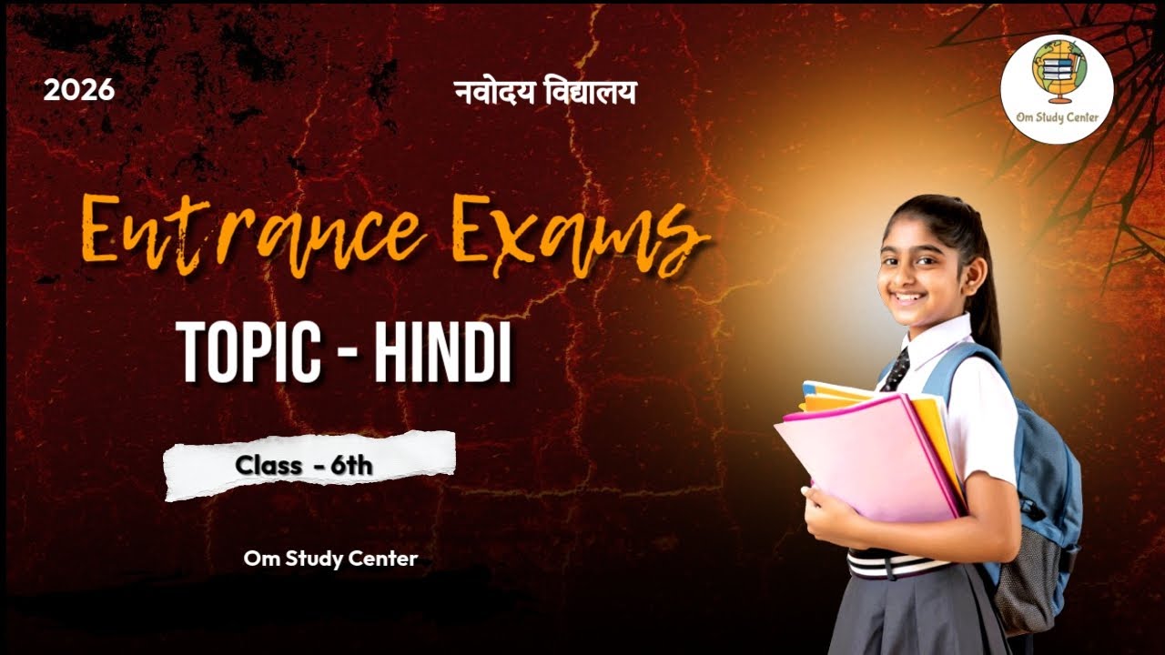 नवोदय Entrance Exams कक्षा -6 हिन्दी क्लास !! नवोदय विद्यालय !! Class - हिन्दी 