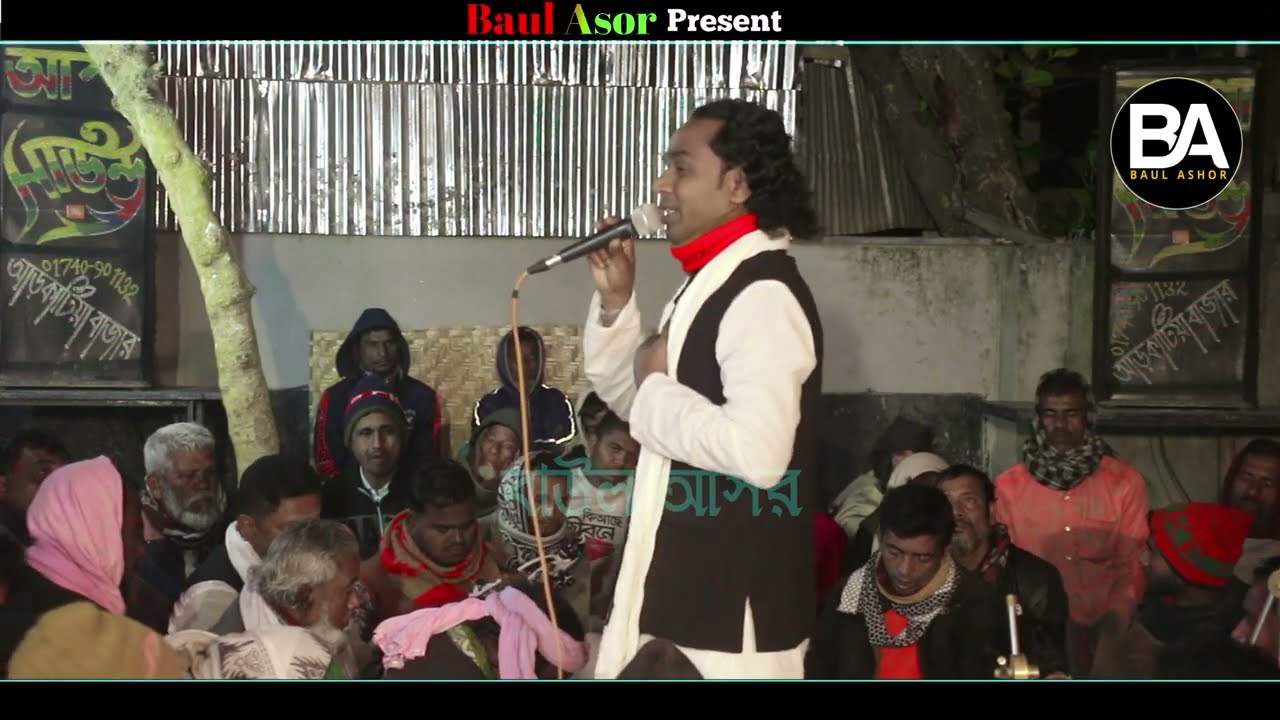 ভুলি ভুলি যতই বলি ততই বাড়ে যন্তনা🔥Vuli Vuli Jotoi Boli Jotoi Bli~Baul Shahin~Baul Asor