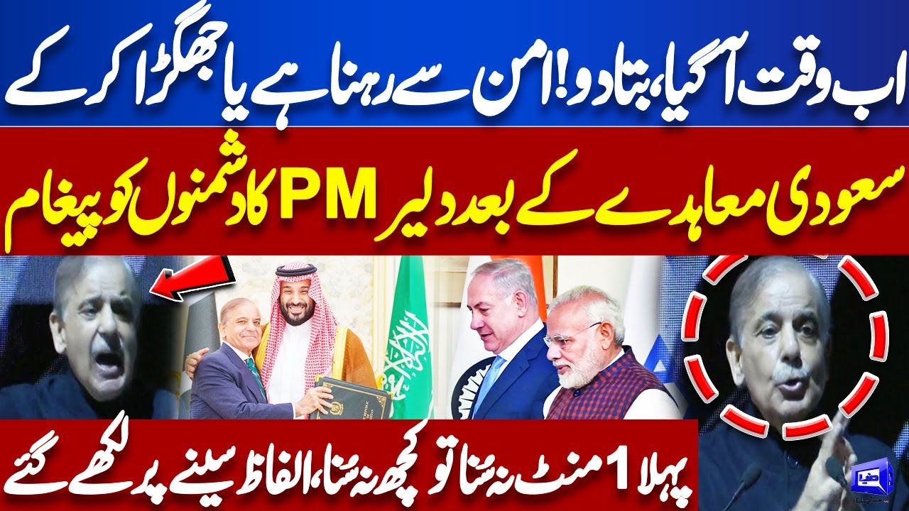 Pak Saudi Arabia Defense Pact! Shehbaz Sharif Big Message to Modi and Netanyahu? | Dunya News