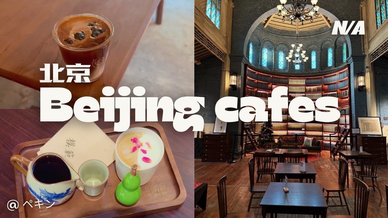 Cafe Hopping in Beijing, China 🇨🇳 | Unique Coffee Drinks, Historical Bookstore Cafe & More!