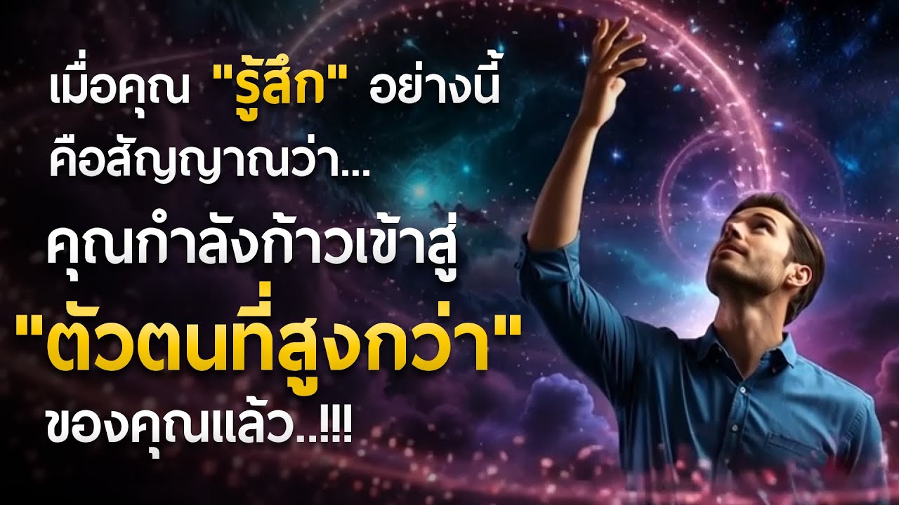 เมื่อคุณรู้สึกอย่างนี้ นี่คือสัญญาณที่ว่าคุณกำลังก้าวเข้าสู่ 