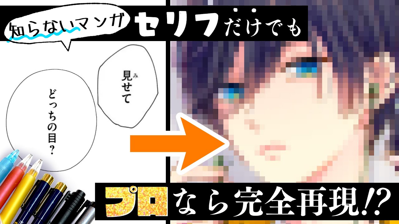 【超難問】プロ漫画家ならセリフだけでその作品の1コマ完全再現できる!?