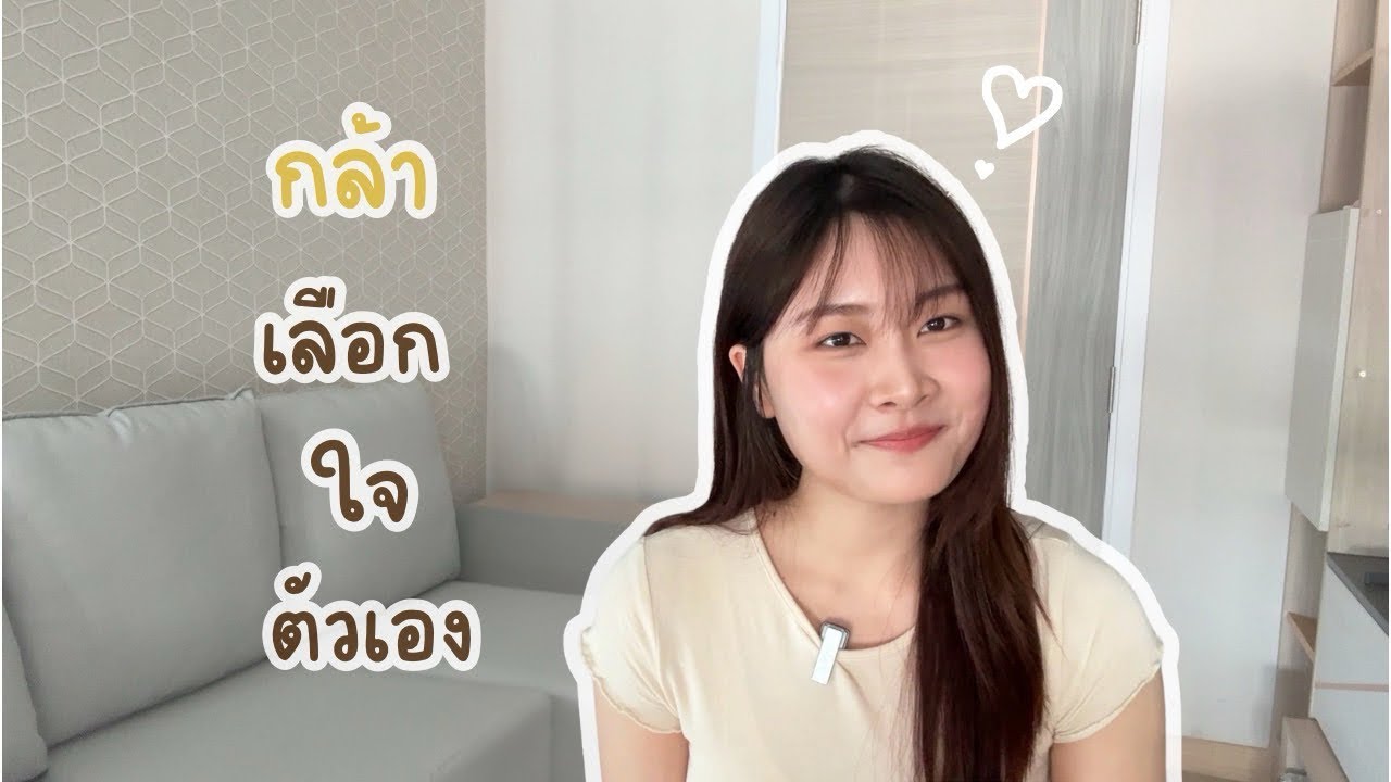 ลาออกไม่ใช่เพราะขี้เกียจ แต่เพราะอยากมีความสุข | เล่าประสบการณ์
