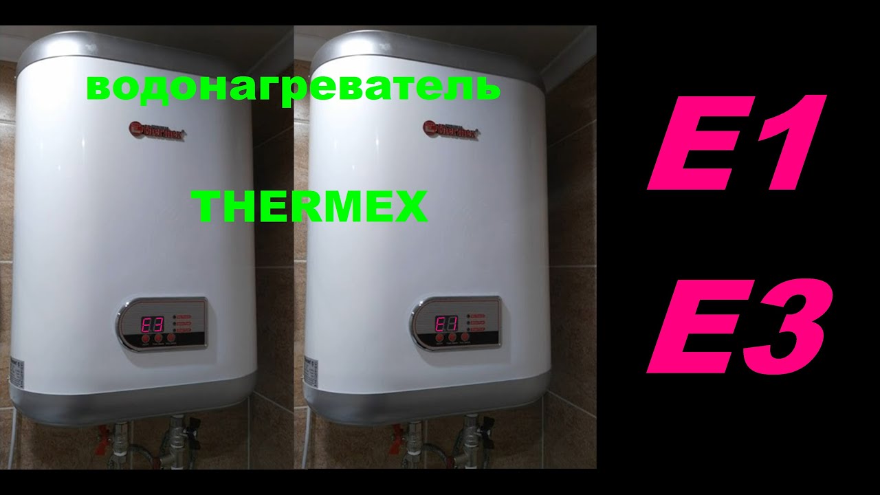 Водонагреватель (бойлер) THERMEX, ошибки E1 , E3 . Ремонт, либо переделка на механику.