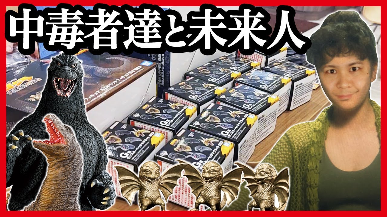【一番くじ ゴジラ】 大怪獣列伝G ３人でフルから引きまくった結果....【GODZILLA モスラ】