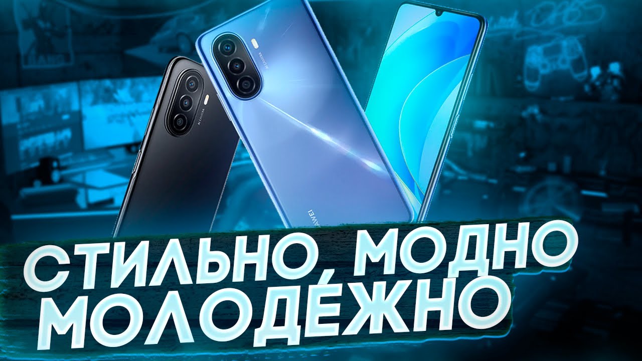 МОЛОДЕЖНЫЙ, но НЕДОРОГОЙ смартфон по версии Huawei - ОБЗОР Nova Y70 стоимостью 15000 РУБЛЕЙ