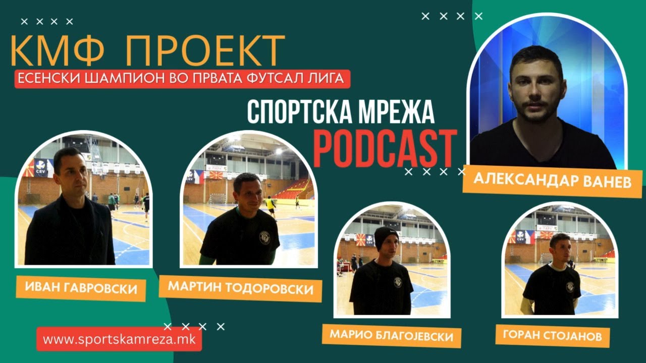 КМФ Проект есенски шампион - планови, цели, засилувања и амбиции