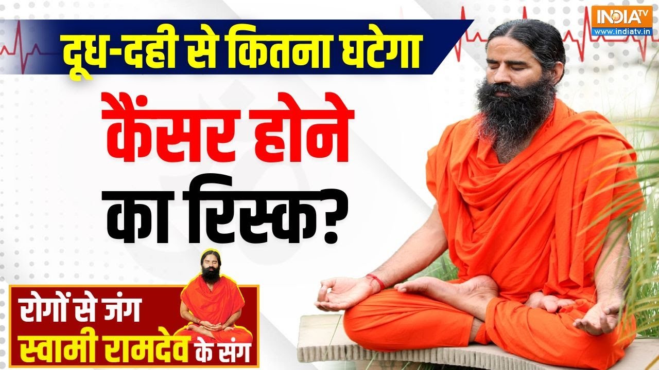 Yoga With Swami Ramdev: आंत के कैंसर को लेकर क्या है बड़ी खुशखबरी! | 29 March 2025 | Yoga For Cancer