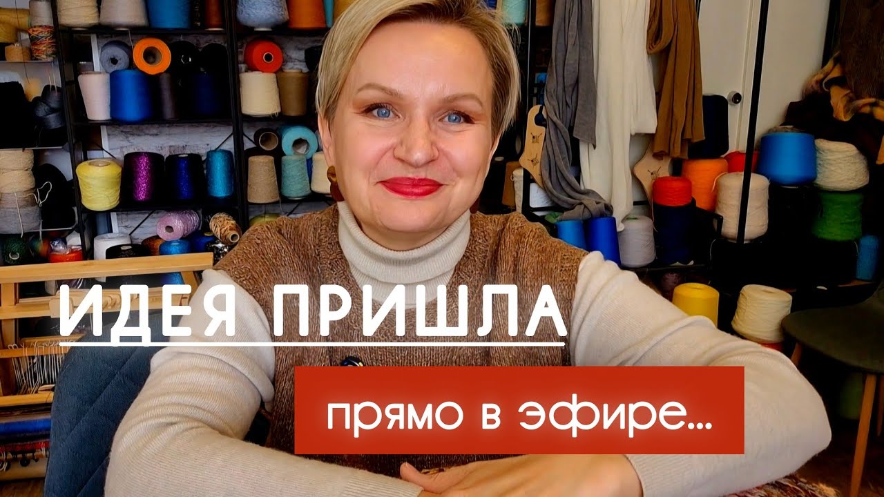 Я НЕ ожидала такого от летней пряжи&hellip; (идеи прямо в эфире) #обзорпряжи