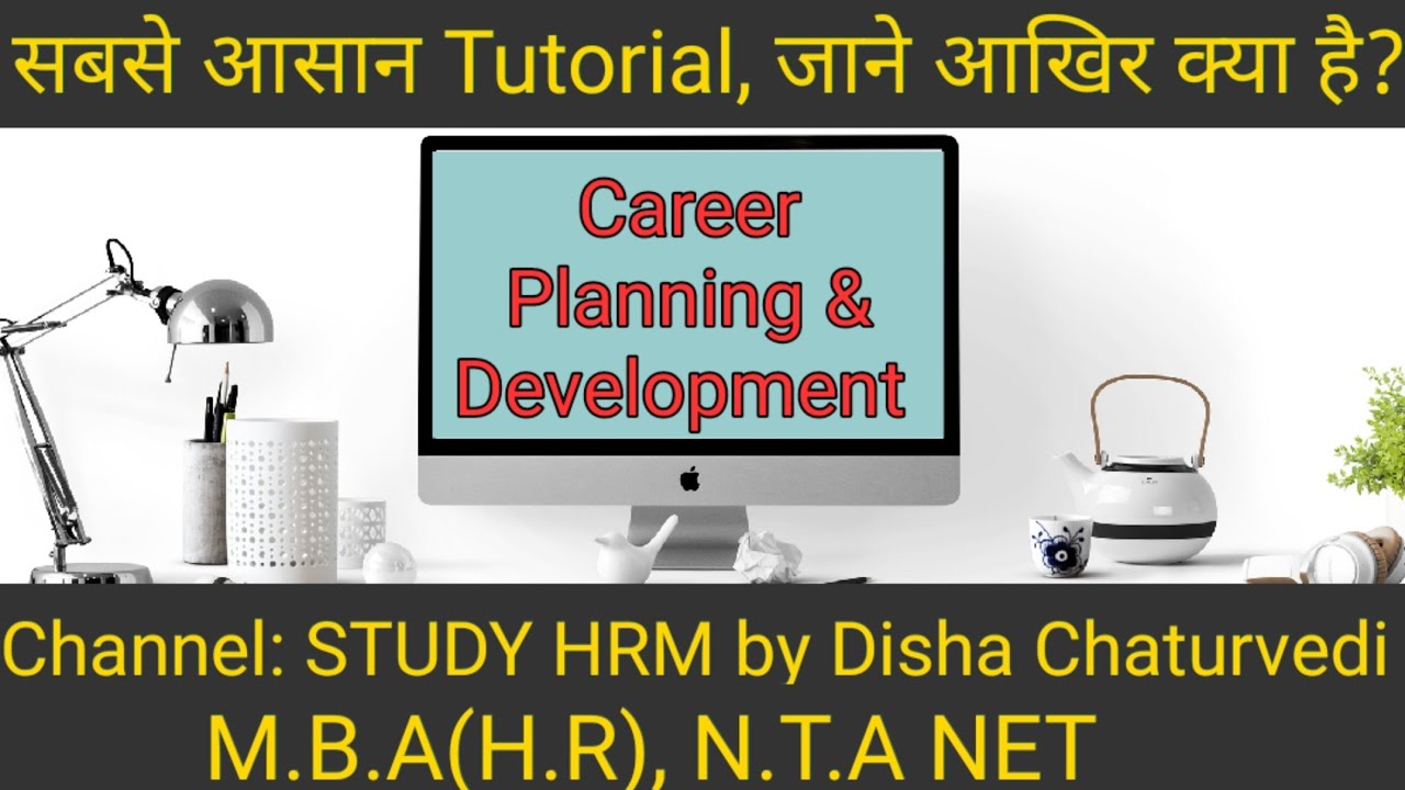 Career planning and development in hindi|Career Management