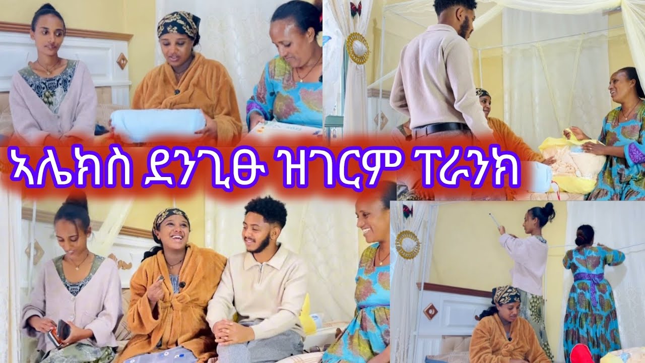 🔴#ኣሌክስ#ደንጊፁ#ዝገርም#ፕራንክ