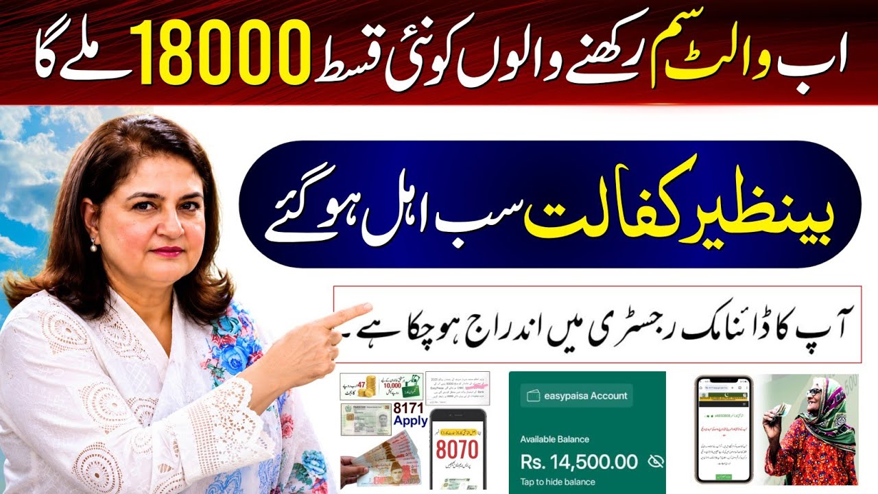 Good News! BISP 18000 New Payment | Benazir Kafalat Digital Wallet SIM | 8171 Portal Update - ATM