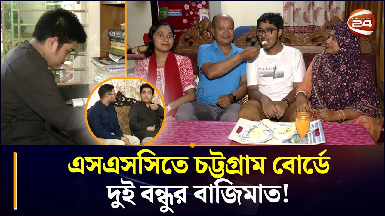 সাদমান-রোহানের বিস্ময়কর সাফল্যের নেপথ্য গল্প | Sadman Islam | SSC Result 2026 | Chattogram 24