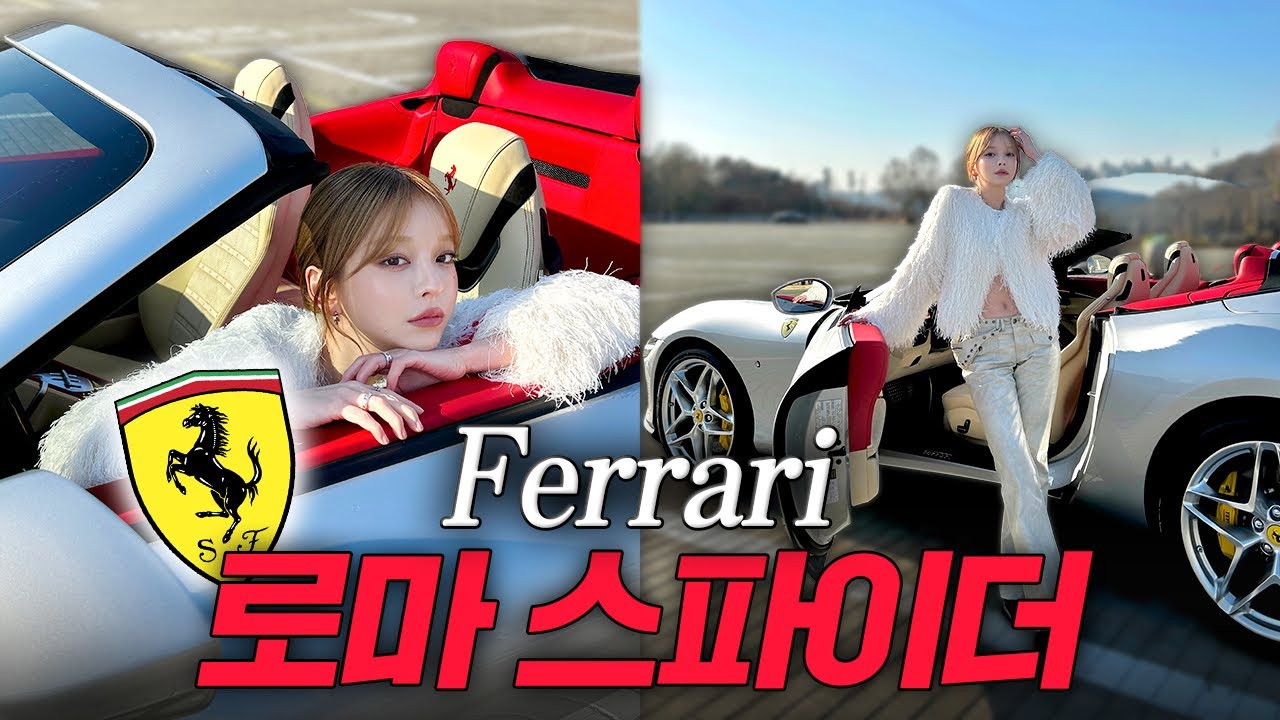 태리의 세번째 뉴카 🚗💨5억?! 페라리 로마 스파이더 🦈