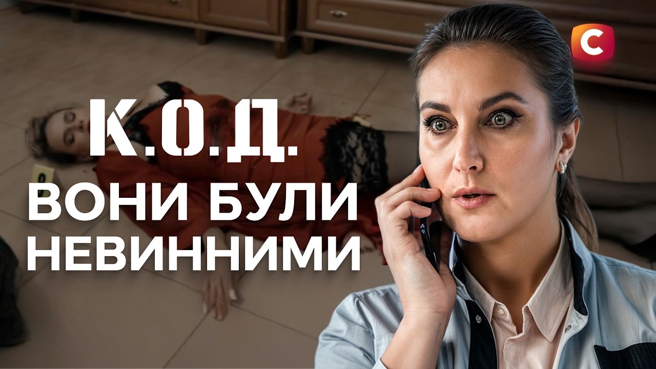 Полювання на жінок розпочато? | ДЕТЕКТИВ 2026 | СЕРІАЛИ СТБ | ДЕТЕКТИВНІ СЕРІАЛИ | УКРАЇНА