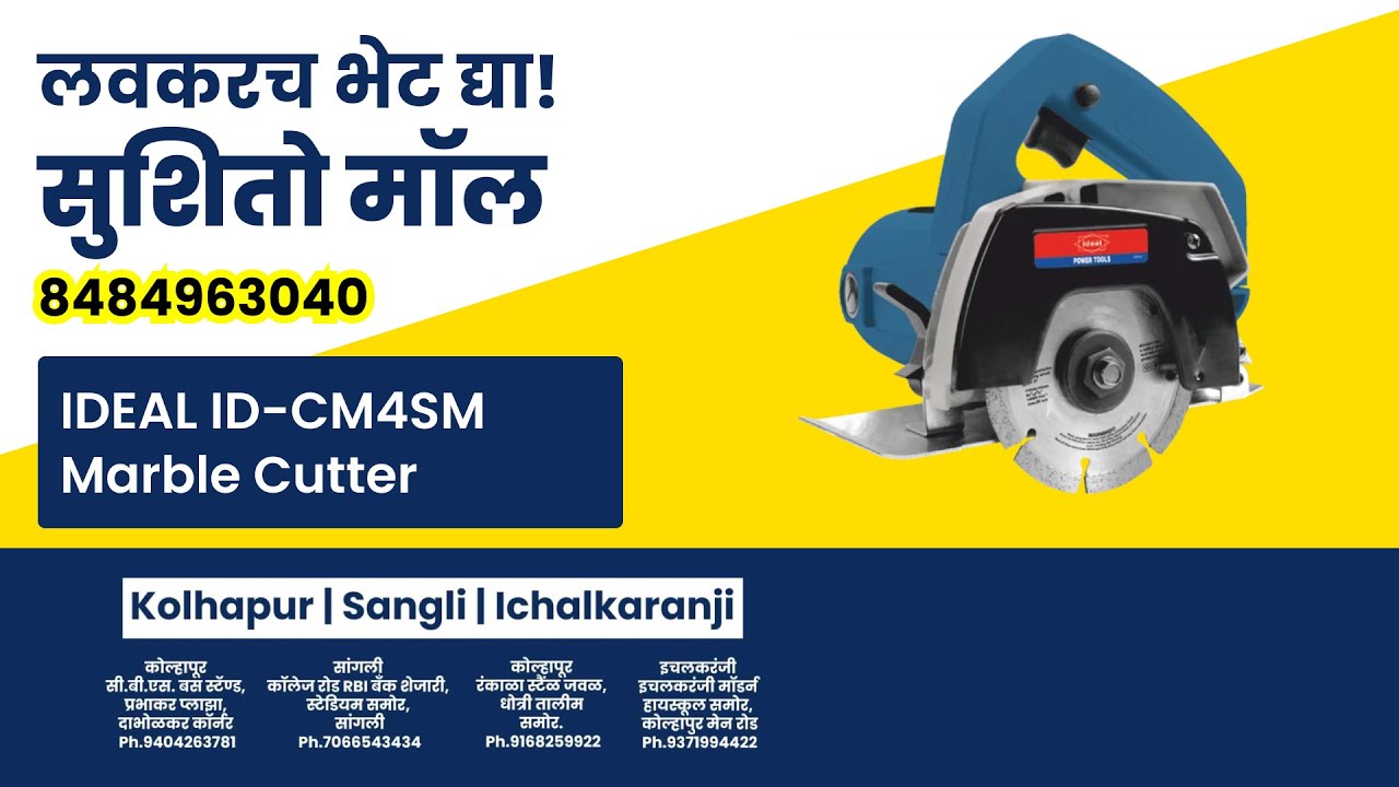 (Unboxing and review) All about Ideal Power Tools marble cutter ID-CM4SM in Hindi (2025) |