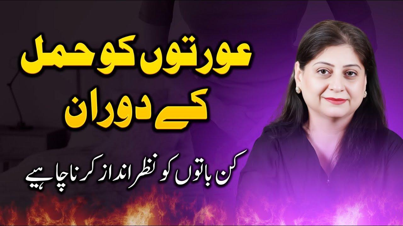 Things Every Pregnant Woman Should Never Worry About – Expert Advice hamal ma in baton ko ignore krn