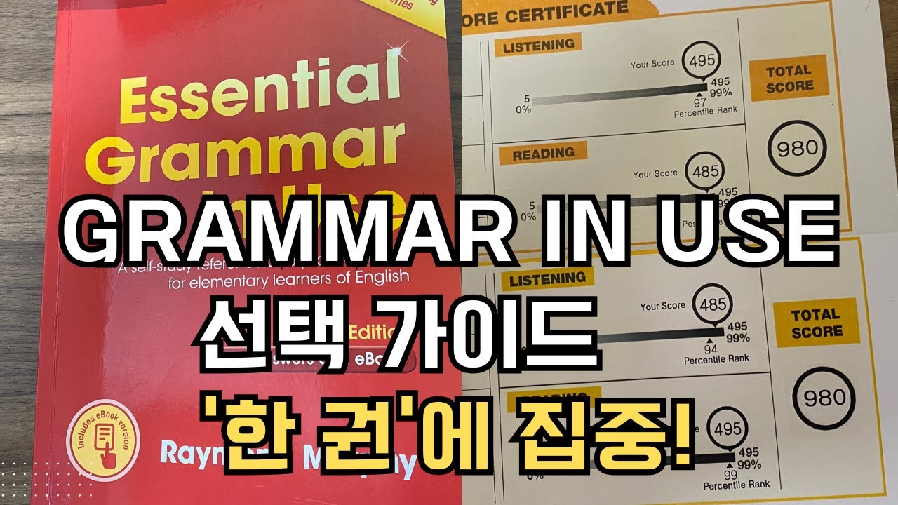 Grammar in Use 시리즈 선택 가이드. 한 권에 집중.