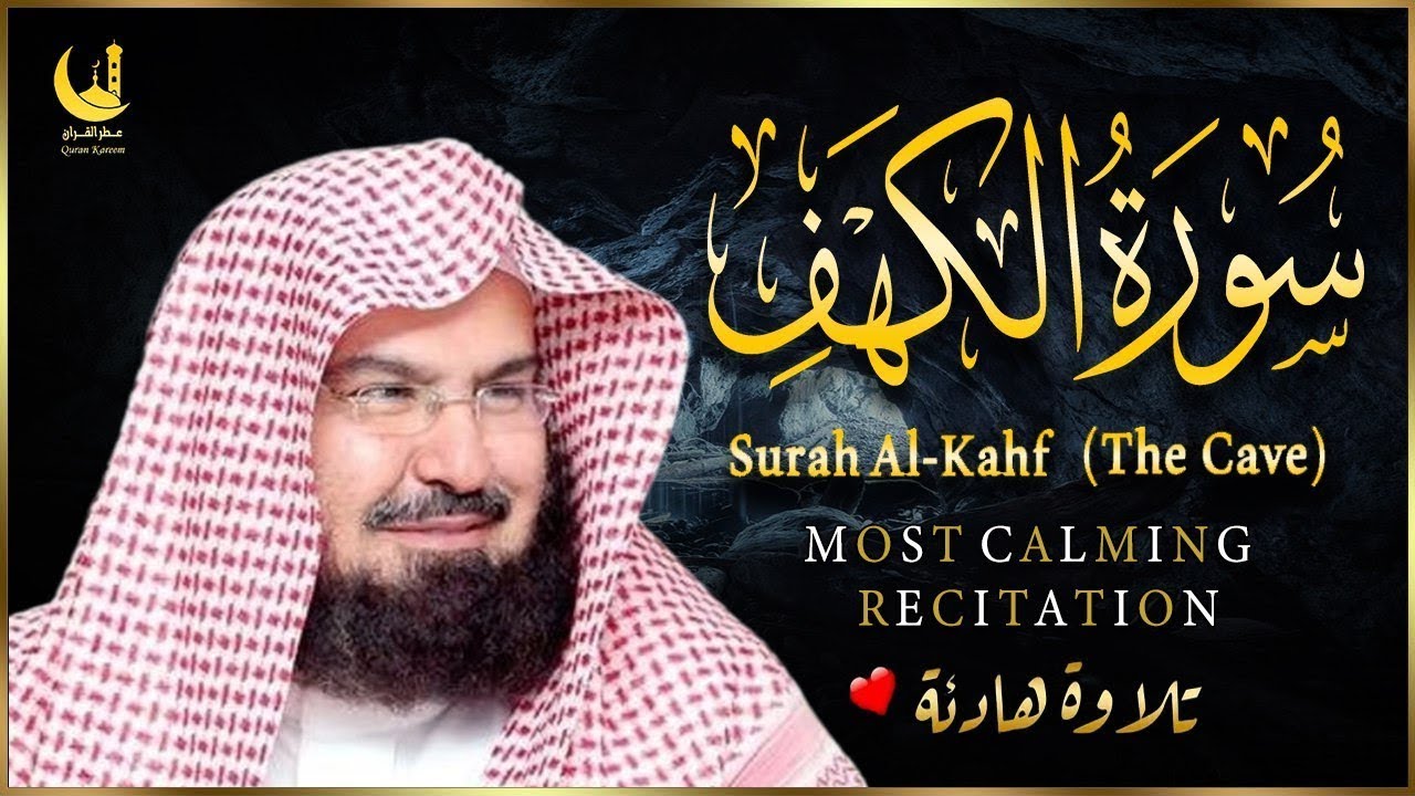 ✨ سورة الكهف بصوت السديس | Surah Al-Kahf | Heart-Touching Recitation