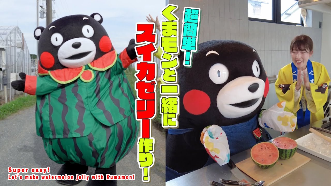 くまモンTV ♯292 熊本の名産！スイカの収穫&スイカゼリーにチャレンジ！(Kumamon TV ♯292)