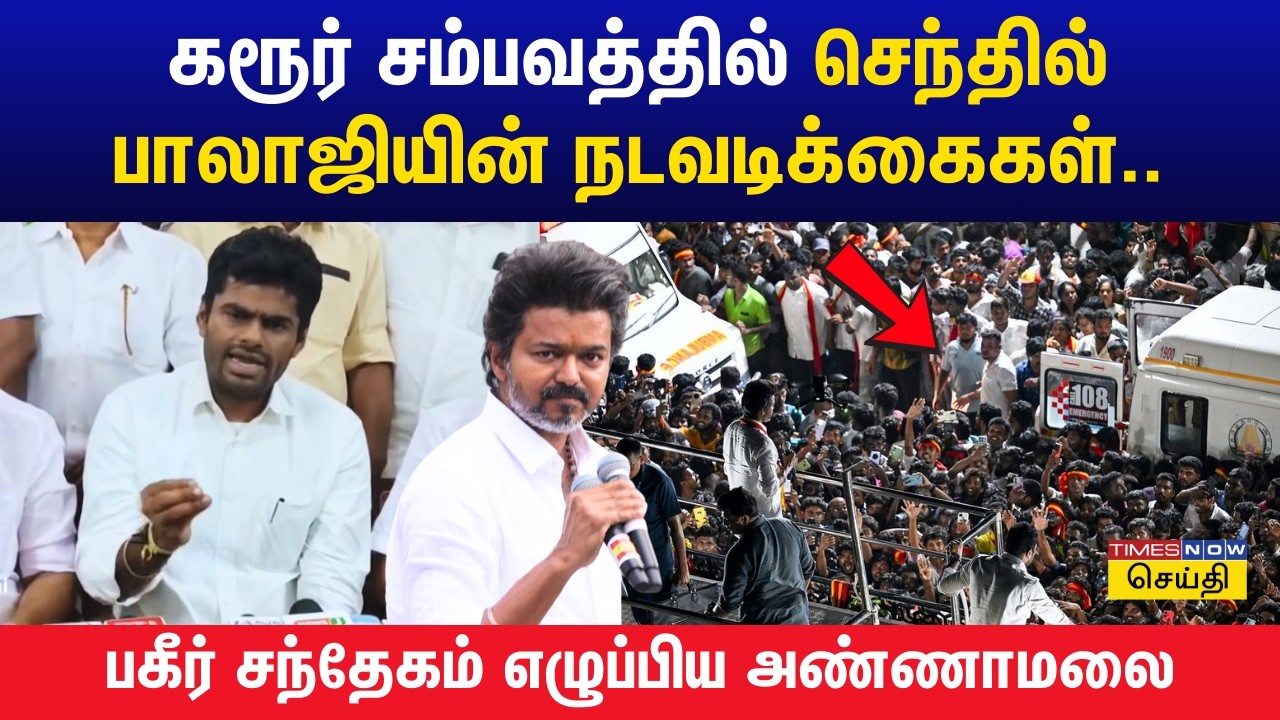 தவெக விஜய் உடன் கூட்டணி..? இறுதி முடிவை சொன்ன அண்ணாமலை | BJP K Annamalai