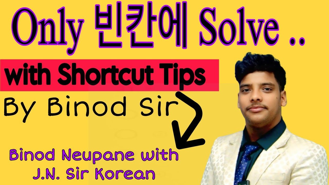 빈칸에 कसरी Solve गर्ने त? 