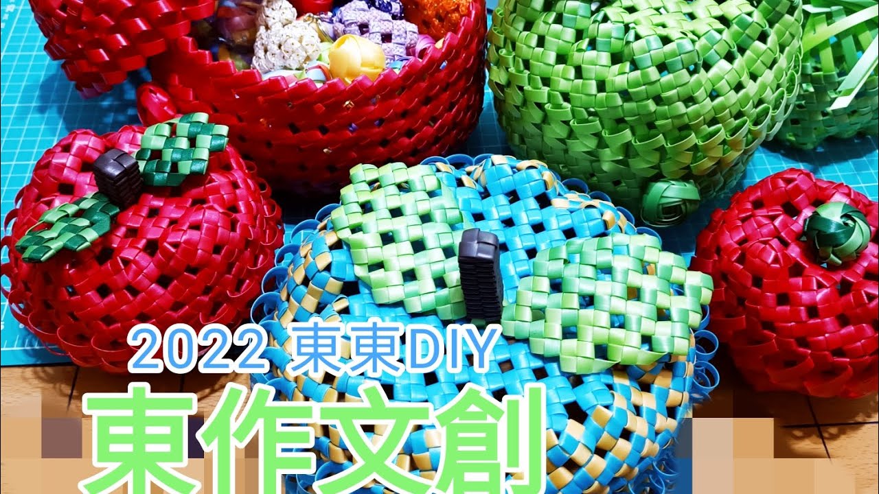 東東DIY  珍珠帶編織蘋果盒1打底