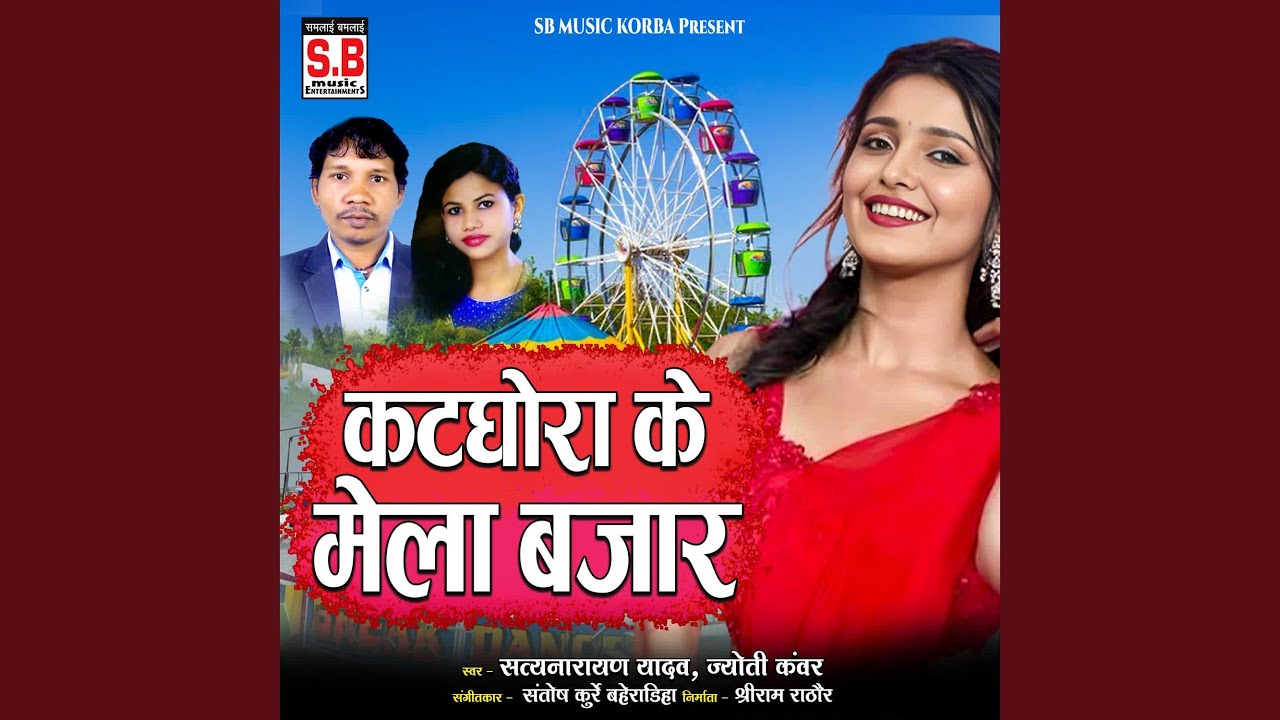 Katghora Ke Mela Bajar