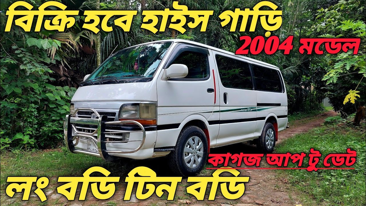 2004 model| Second hand Toyota hiace  old shape|Toyota hiace   shape|second hand Toyota old hiace