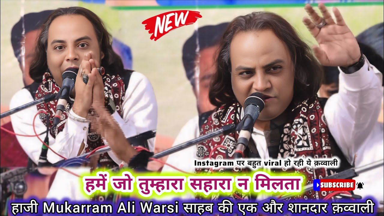 Hume Jo Tumara Sahara Na Milta | हाजी मुकर्रम अली वारसी की सबसे सुपरहिट #qawwali | Bhopal Program