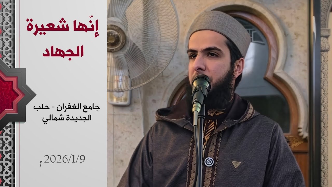 خطبة الجمعة بعنوان: 