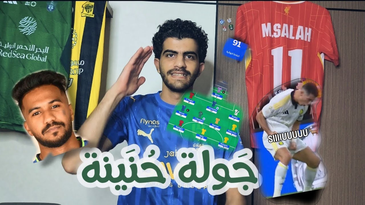 فانتازي الدوري السعودي - الجوله الرابعه ##دوري_روشن_السعودي  