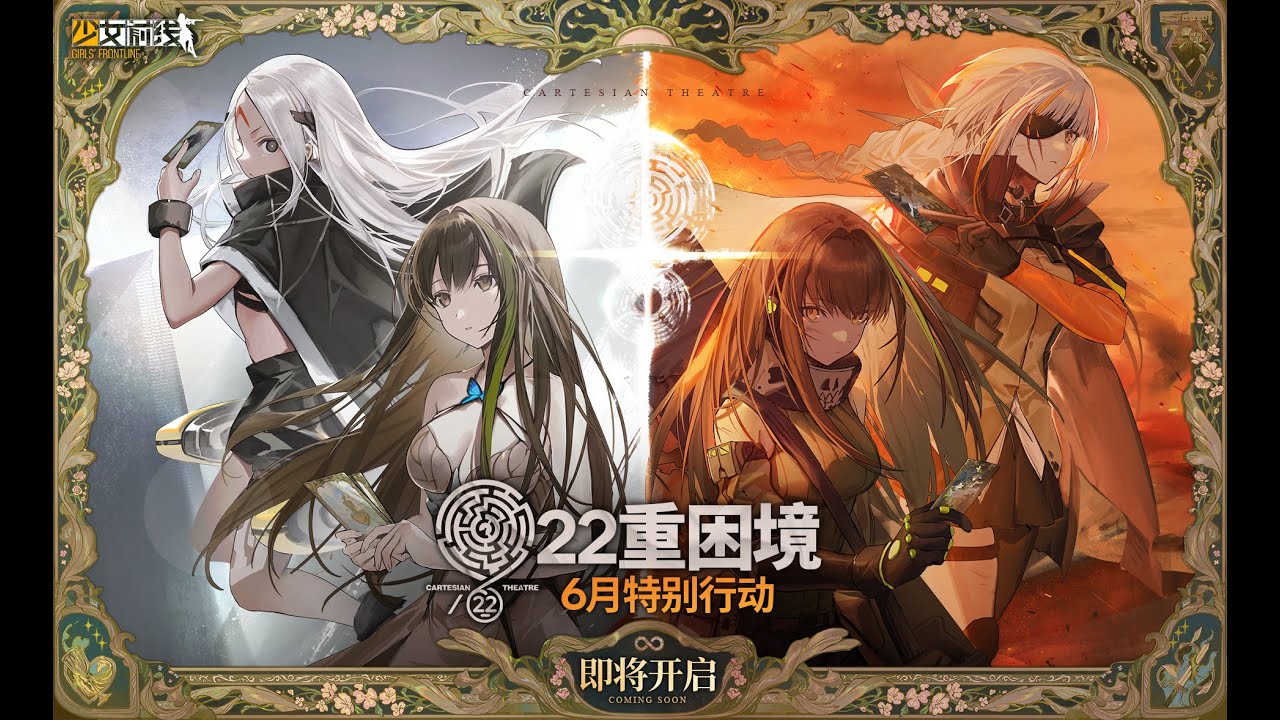 Girls' Frontline | Cartesian Theater PV