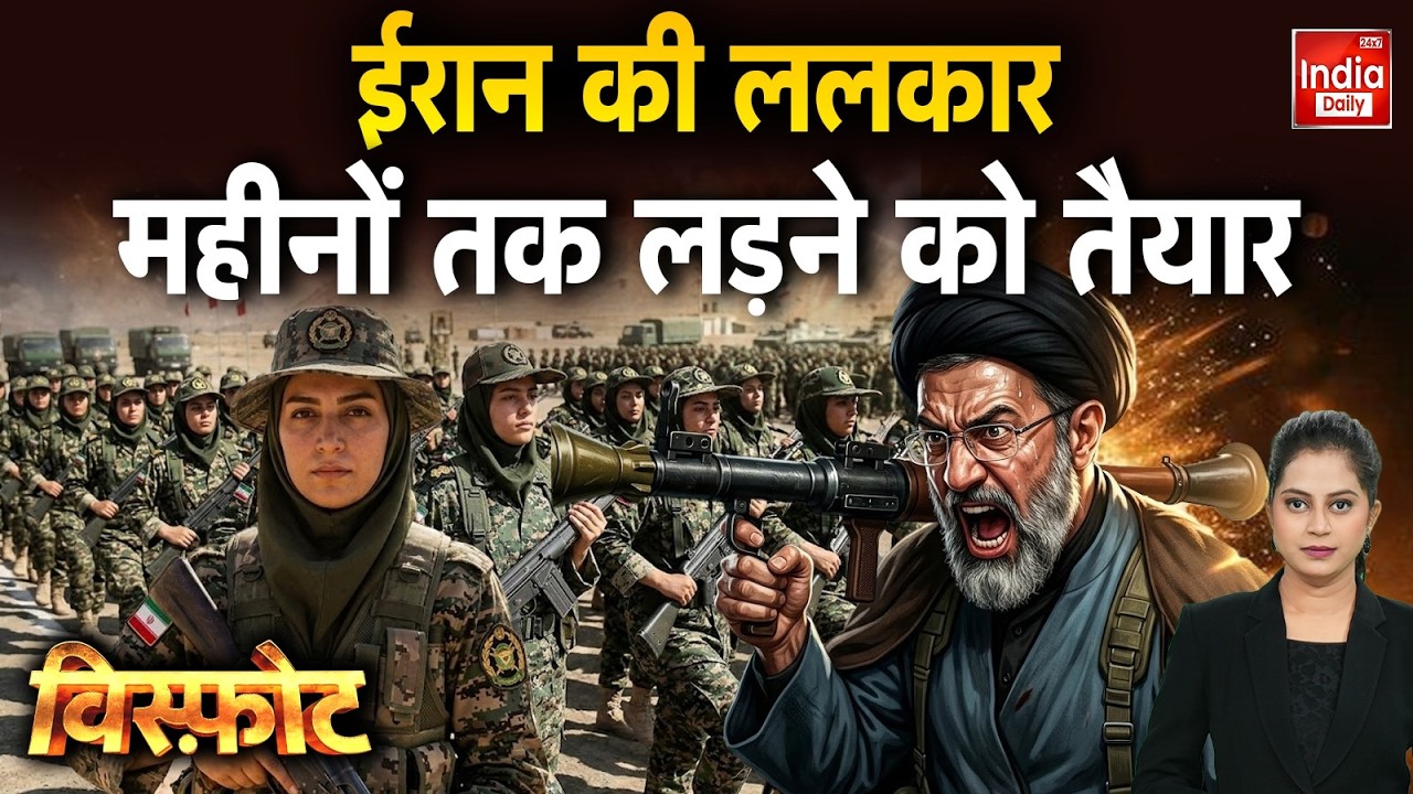 Iran Vs US Israel War Update: ईरान की बड़ी ललकार! अमेरिका-इजरायल को दी खुली चुनौती Trump | Netanyahu
