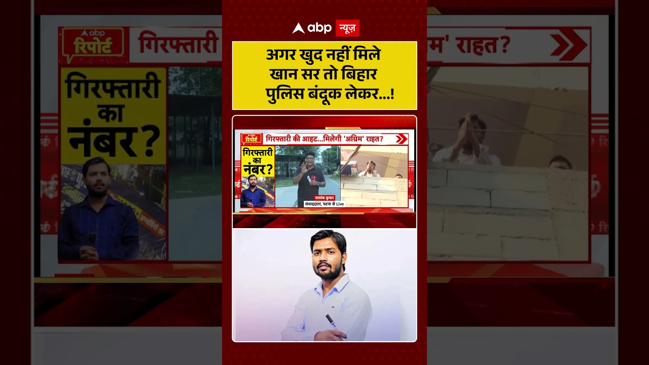 Khan Sir Controversy: अगर खुद नहीं मिले खान सर तो बिहार पुलिस बंदूक लेकर | KGS  | raushan #shorts