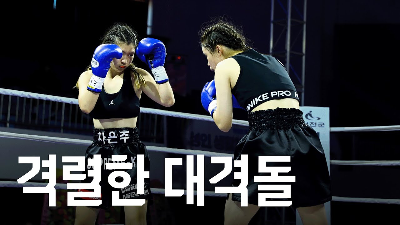 데뷔전의 격렬한 🔥 대격돌 🔥 | 미니멈급 국내랭킹전(4R) 차은주 vs 한서희 20240828