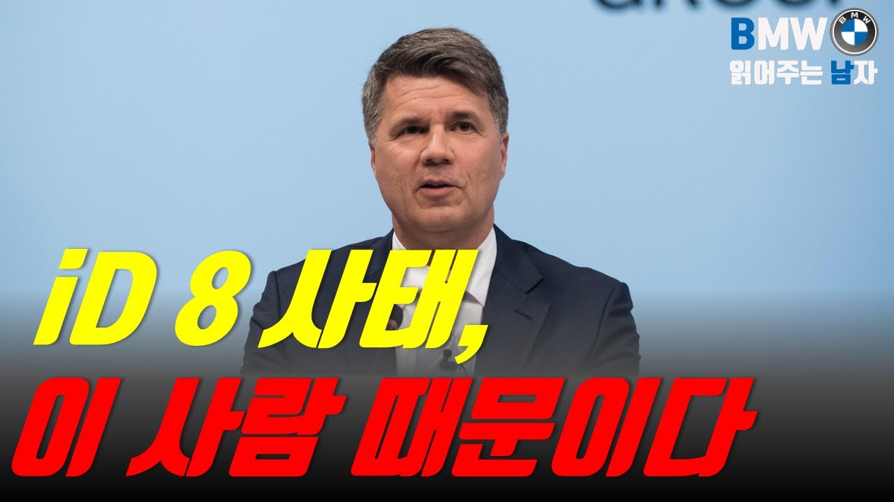 [기획특집] BMW OS - 노이어 클라쎄는 무엇인가 (1부) / 23분 순삭 Ver.